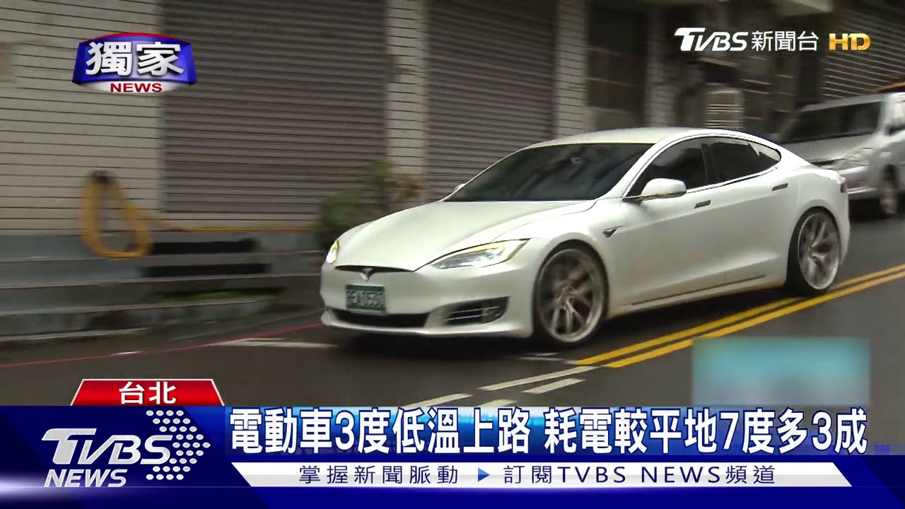 追雪注意!電動車「暖氣加爬坡」 耗電多1.6倍