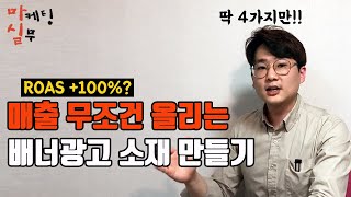 마케터님, 내일 바로 이렇게 배너광고 기획해보세요 !  |  마케팅 실무 1편 (Guest.이재덕님)