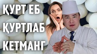 ҚУРТ ЕЙИШ ФОЙДА ВА ЗАРАРЛАРИ, ҚАЧОН ХАВФЛИ ВА МУҲИМ ГАПЛАР