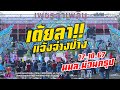 🔴 live เต้ยลา งานไหลเรือไฟ เทศบาลตำบลท่าขอนยาง อ.กันทรวิชัย จ.มหาสารคาม