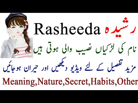 Rasheeda Name Secrets -  Rasheeda Name Meaning In Urdu - Rasheeda Name Details Another Part