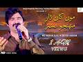 Mukhan Dar Munjho Sanam Munawar Molai New Eid Album 17 Official Video Munawar Production