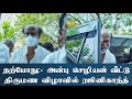 தற்போது அன்பு செழியன் வீட்டு திருமண �