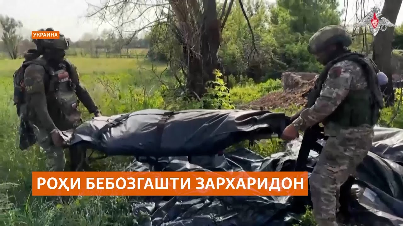 Русия зархаридонро аз ҷанги Украина ҷавоб намедиҳад