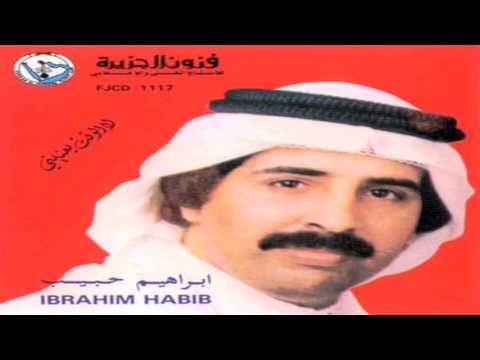لا الوقت يعنيني ابراهيم حبيب