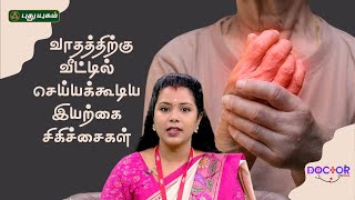 31-07-2025 Doctor On Call-PuthuYugam tv Show