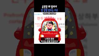 운전할 때 뇌에 생기는 변화