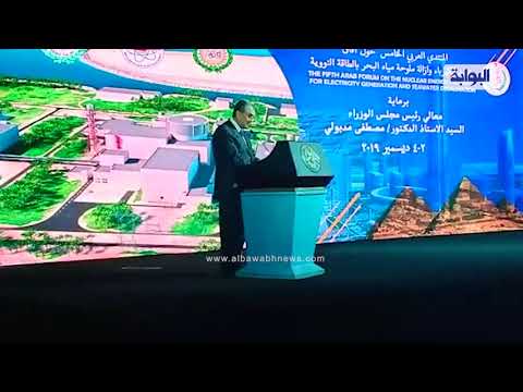 فعاليات المنتدى العربي الخامس حول آفاق توليد الكهرباء