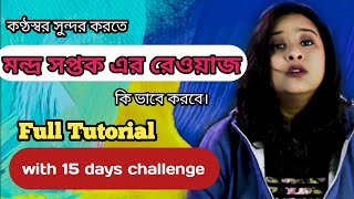 Download lagu Mandra saptak riyaz tutorial l Babli Biswas | Vocal Tutorial mp3 Download lagu Mandra saptak riyaz tutorial l Babli Biswas | Vocal Tutorial mp3