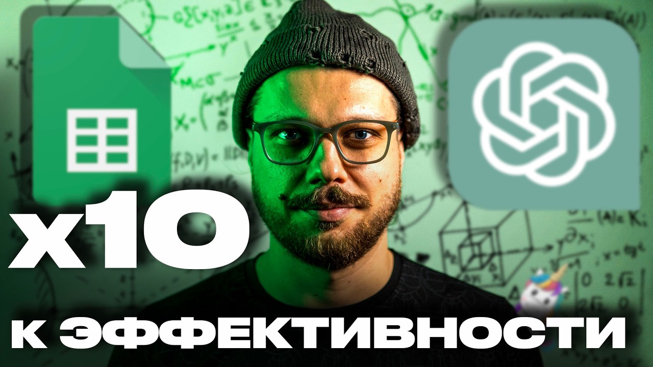 Умная Таблица = 100 Задач за 5 секунд!