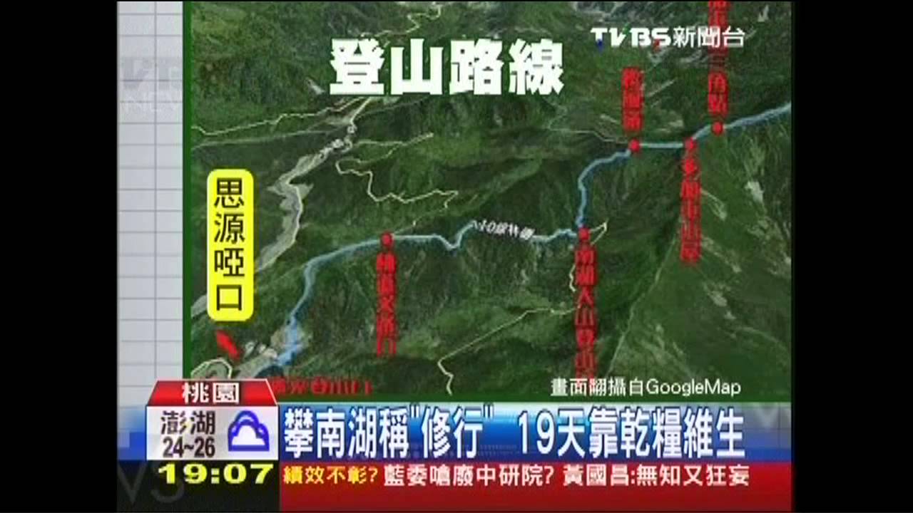 網「迷」!學運失蹤女 攀南湖稱修行