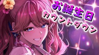 【爆誕】HPBカウントダウン配信【#個人Vtuber】