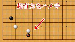 【超有力ハメ手】本の評価と真逆！2線のツケが有力と判明！【囲碁】