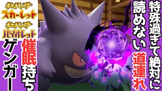 世界で一番特別なゲンガー紹介します。【ポケモンSV】