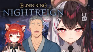 【 ELDEN RING NIGHTREIGN 】夜の集団 【にじさんじ / 舞元啓介 / 夜見れな / ラトナ・プティ  】