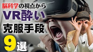 【保存版】超具体的 VR酔い 対策‼ 〇〇を取り入れて VR酔い と戦え! 【PSVR2】【Meta Quest 2】