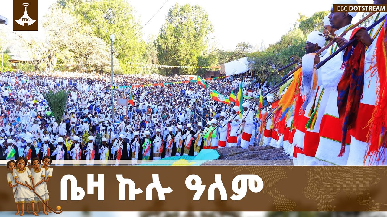 የኢየሱስ ክርስቶስ የልደት በዓል በላሊበላ | Lalibela | Christmas | ETV | EBC | EBCDOTSTREAM