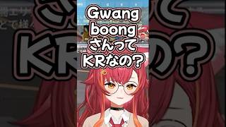 ガンブーンがKRだと知って驚く猫汰つな【ぶいすぽ/猫汰つな/切り抜き】#shorts