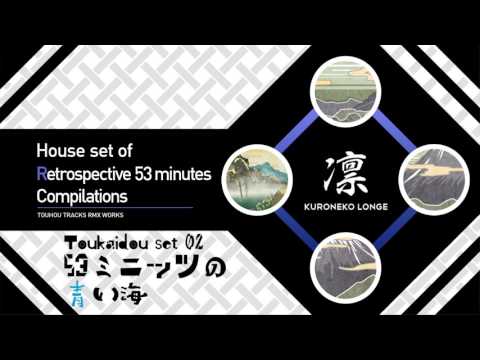 Toukaidou set 02 〜 53ミニッツの青い海