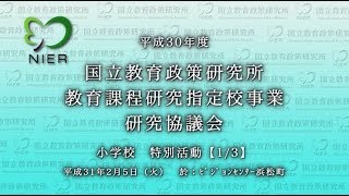大分県佐伯市立明治小学校 (後半)