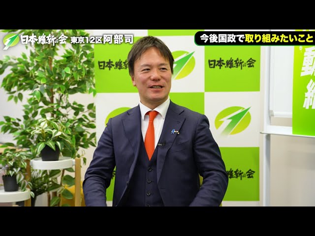 阿部司衆議院議員候補、日本再生への決意を激白！にいみ彰平の突撃インタビュー #衆議院議員選挙 #衆院選 #衆院選2026 #日本維新の会 #維新 #比例は維新 #阿部司 #北区 #板橋区 #東京12区