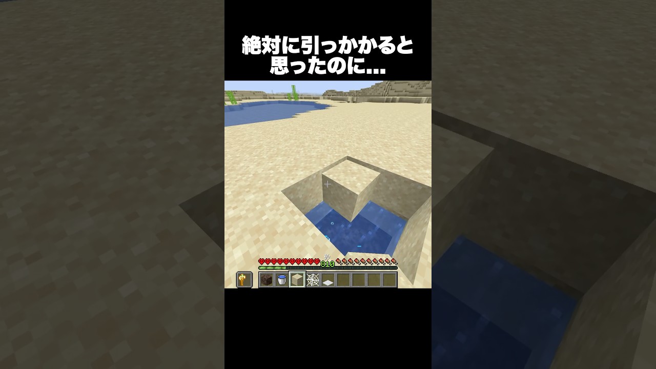 絶対に引っかかると思ったのに… #shorts #マインクラフト #マイクラ