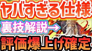 【評価急上昇】山本にヤバすぎる仕様が発見！ガチの裏技解説！9月EXも余裕攻略！【パズドラ】