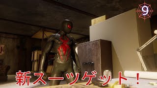 【スパイダーマン】実況 新しいスーツゲット！と思ったら性能がひどすぎるｗｗｗ