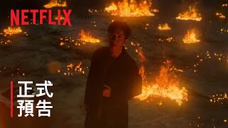 《乩身》| 正式預告 | Netflix