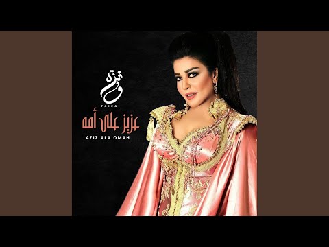 عزيز على أمه