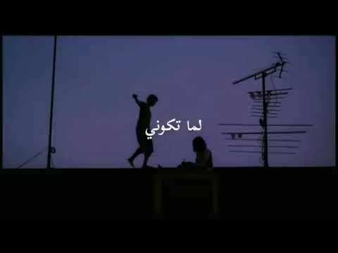 siilawy - لما تكوني (بطيء - Slowed)