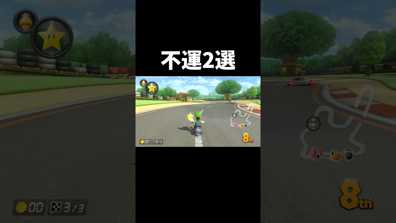 不運2選 #マリオカート8dx