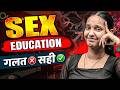 SEX Education बच्चों के लिए सही या गलत By Nidhi Ma Am