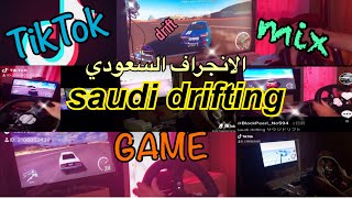 【TikTok】『saudi drifting』الانجراف السعودي TikTokに出しているサウジドリフトの集めてみました‼ (mix)