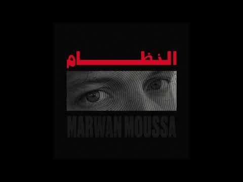 Video thumbnail for El Nezam - النظام
