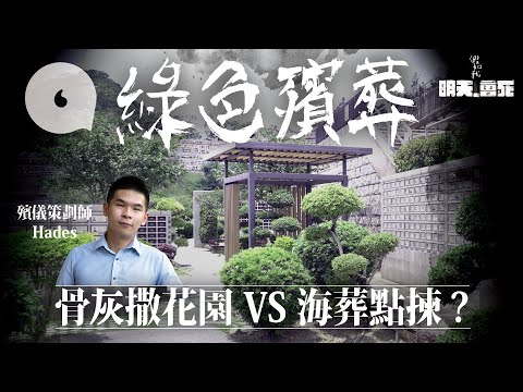 香港海葬