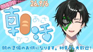 まったりーゆったりー朝活雑談配信【マスクドウェイダー / MASKED WAYDER】 #shorts #雑談
