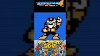 【ロックマン4】ファラオマンステージBGM｜神秘的なエジプト風サウンドが魅力！【8bit】 #ロックマン #megaman #レトロゲームbgm