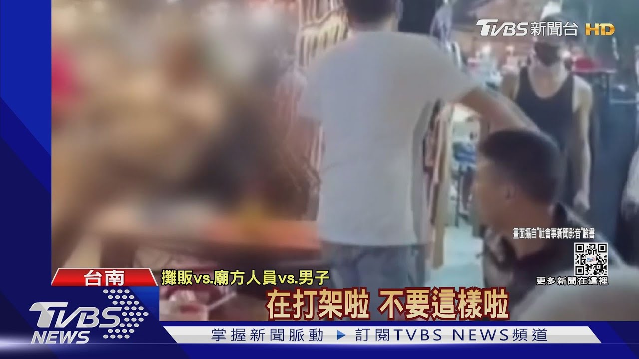 未戴口罩勸阻爆口角!台南夜市上演火爆全武行