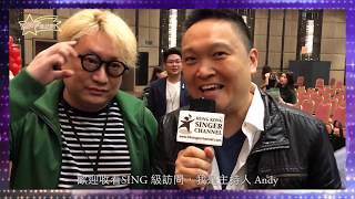 SING級訪問 - 香港著名音樂人及監製 舒文