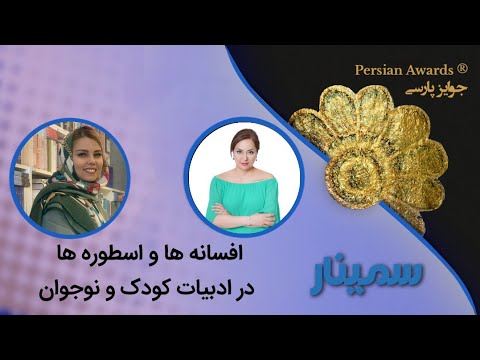 Myths in Children and Adolescent Literature Seminar 