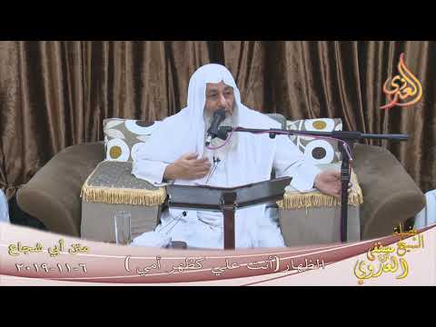  أبو شجاع ” الظهار ”  تاريخ 6 11 2019 