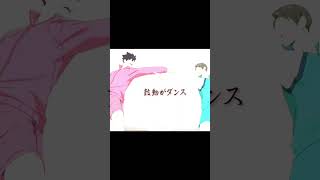 #ショート動画 #ハイキュー