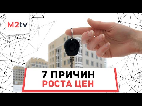 7 причин роста цен на недвижимость в 2021 году: причины, следствия, советы покупателям недвижимости