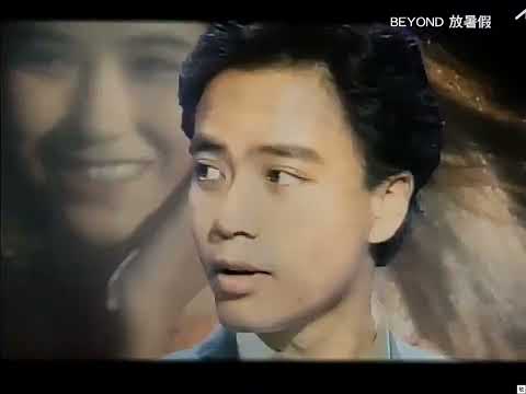 [TV•POP] 護花使者•李克勤《BEYOND放暑假》1991.09.17
