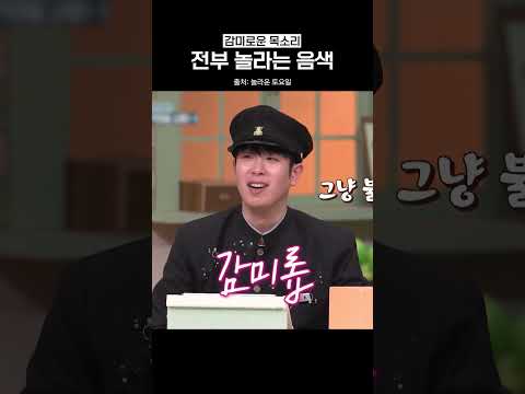 들으면 놀란다는 도경수 음색