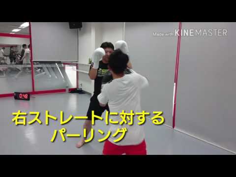右ストレートに対するパーリング つくば下妻キックボクシング ボクシング 筑西市 桜川市 坂東市 常総市 つくば市 土浦市