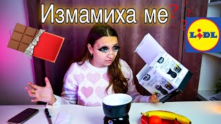 Lidl ме ИЗМАМИХА ?! - Deluxe Dark Chocolate Fondue Set Ревю .