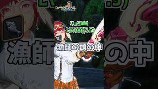 【FF14】１分で分かる！『漁師』ジョブ講座 (LV100:Patch7.5編) #shorts