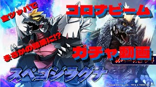 【メダロットS】宇宙凶悪戦闘獣！スペースゴジラ実装！！【ガチャ動画】